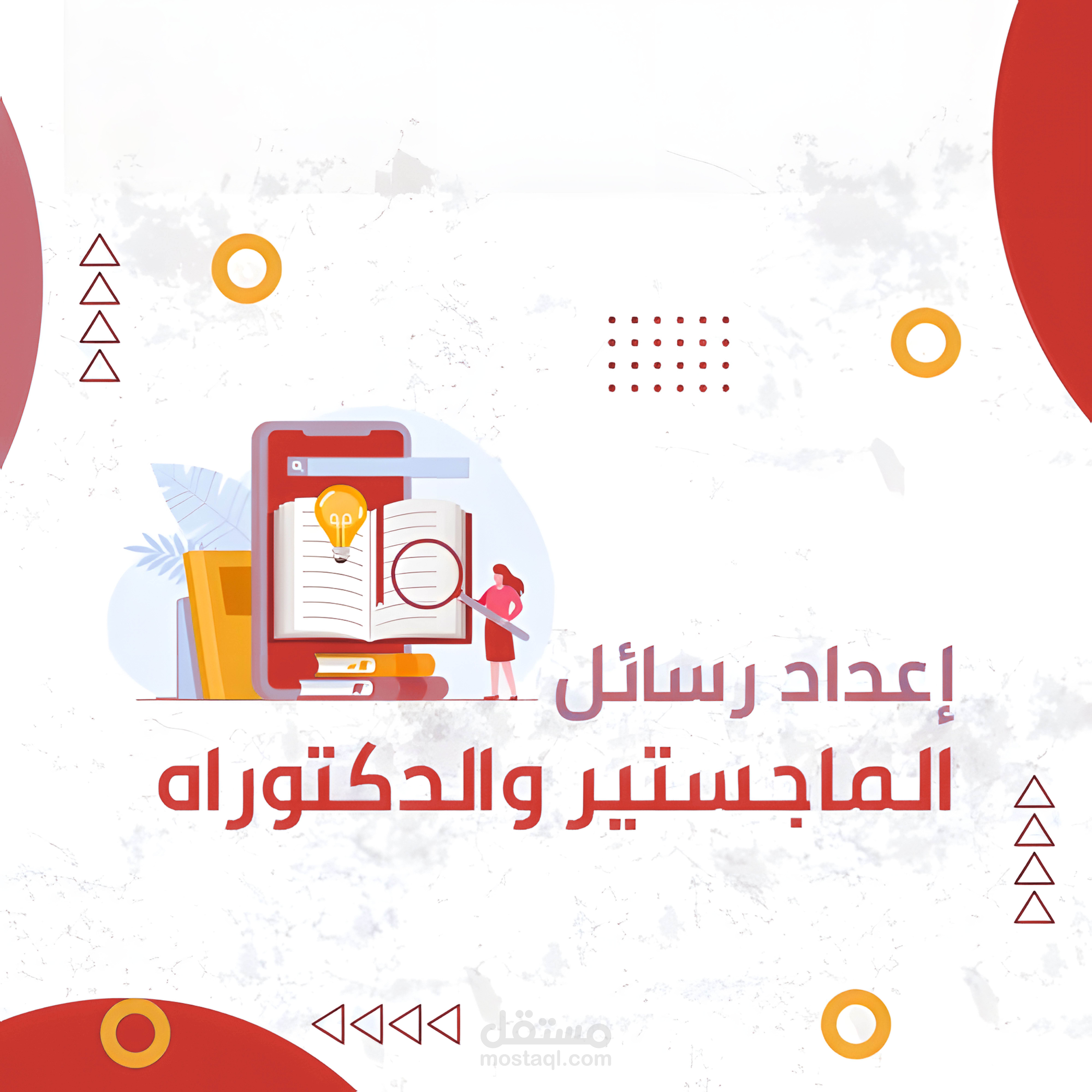 كتابة رسائل علمية