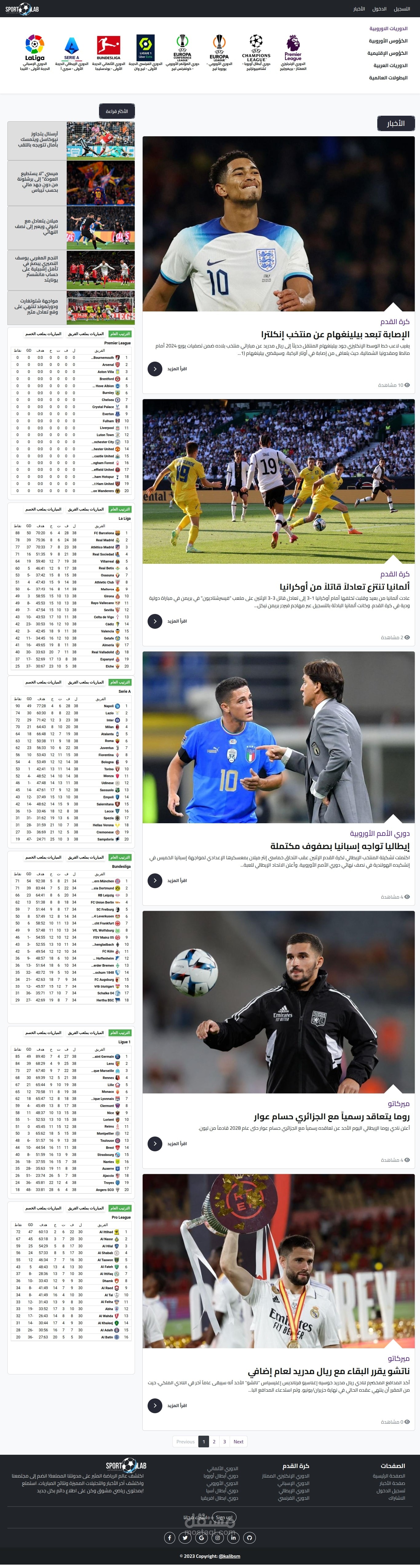 SPORTLAB منصة إخبارية رياضية