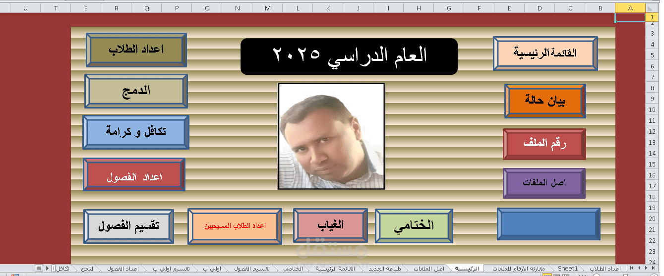 برنامج اكسل لشئون الطلاب