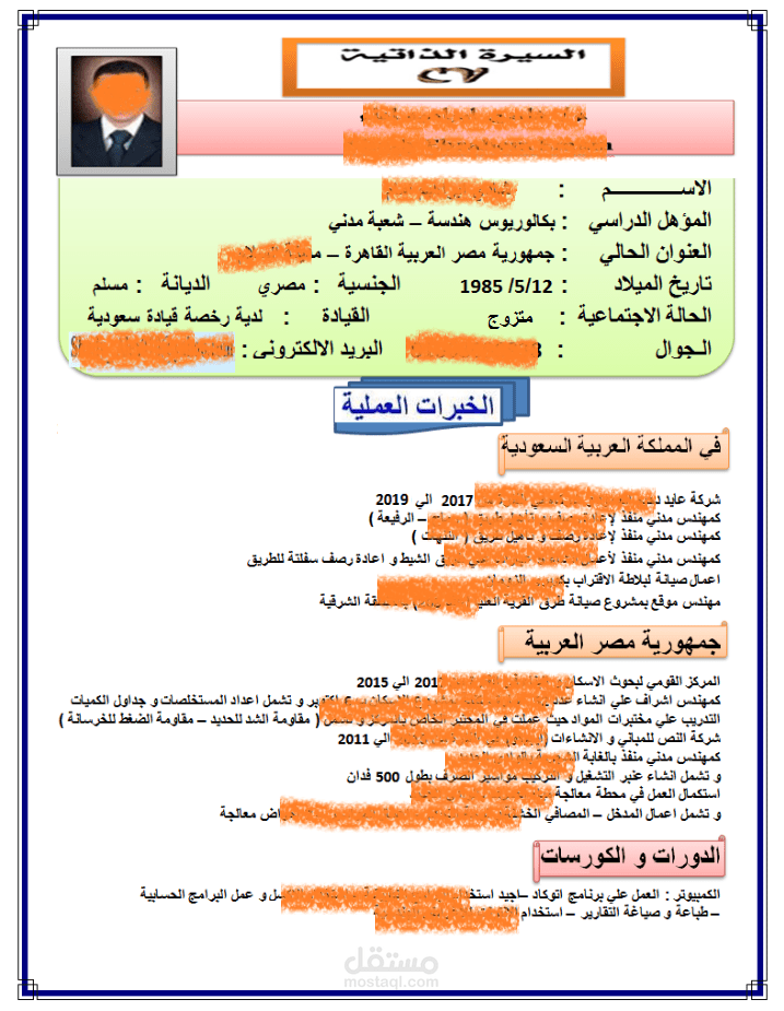 عمل cv احترافي