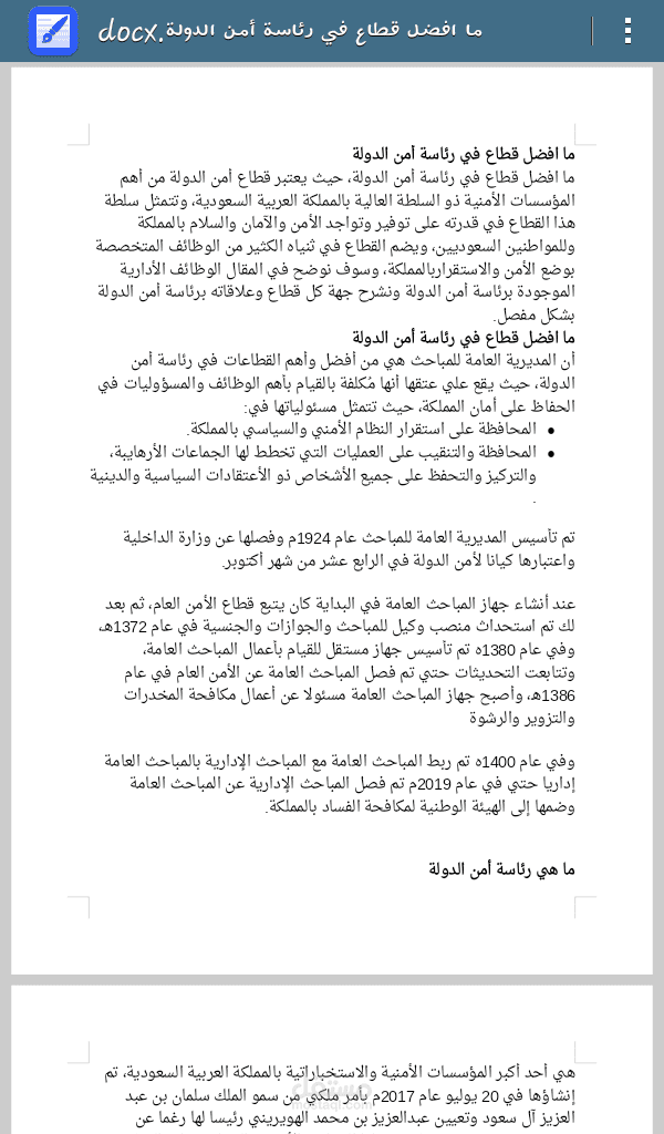 افضل قطاع في امن الدولة