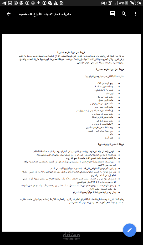 مقال عن طريقة عمل تتبيلة الفراخ المشوية