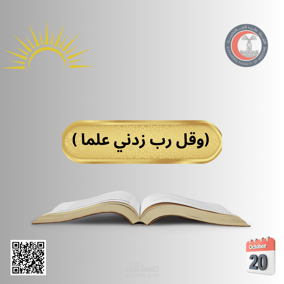 بوست لايفنت بجامعة الاسكندرية