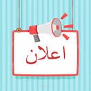 أعلان صوتي لمنتج حلا باللهجة السعودية صيغة MP3