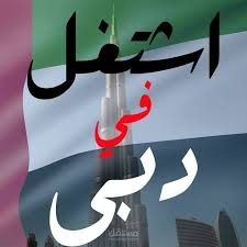 ريادة الاعمال في دبي