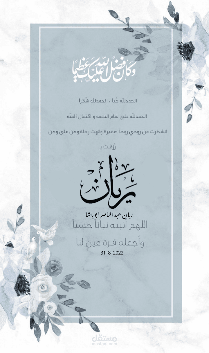 دعوة لمولود جديد