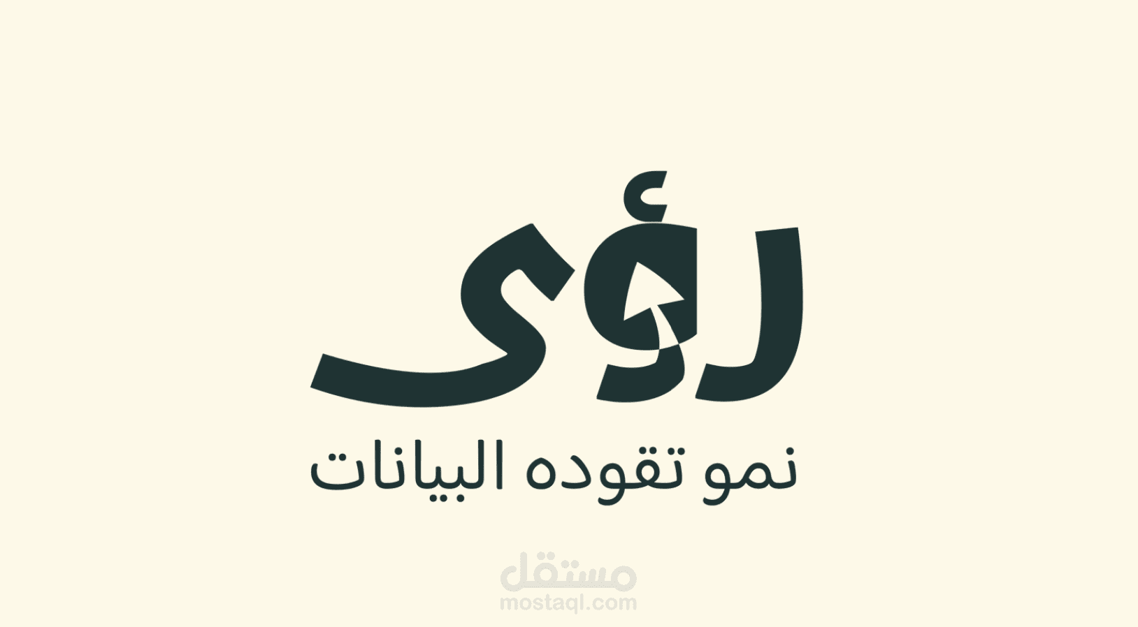 منصة ذكاء الأعمال رؤى