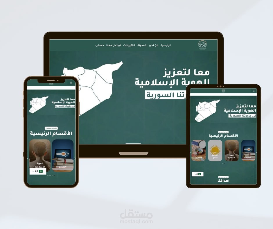 تصميم وتطوير منصة تعليمية إسلامية متكاملة | Educational Islamic Platform