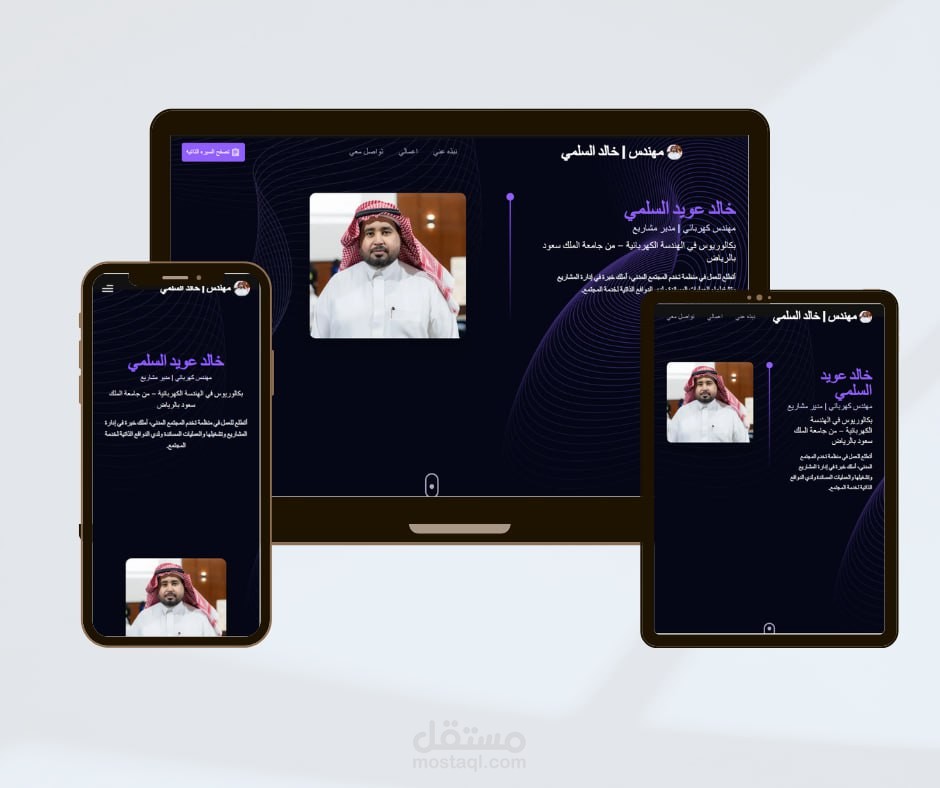 تصميم موقع بورتفوليو احترافي | صفحة تعريفية لشخصية عامة