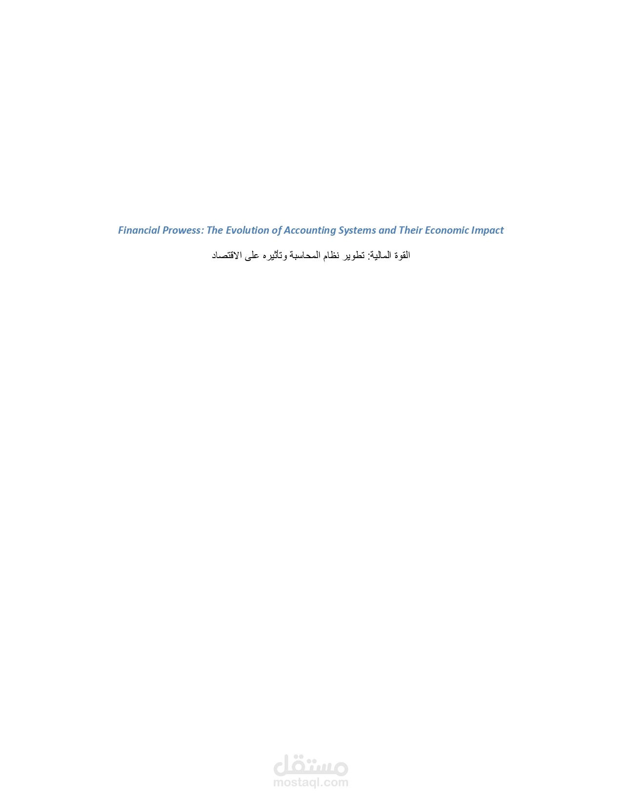 ترجمة مقال من اللغة الانجليزية الي اللغة العربية عن تطور مجال المحاسبة