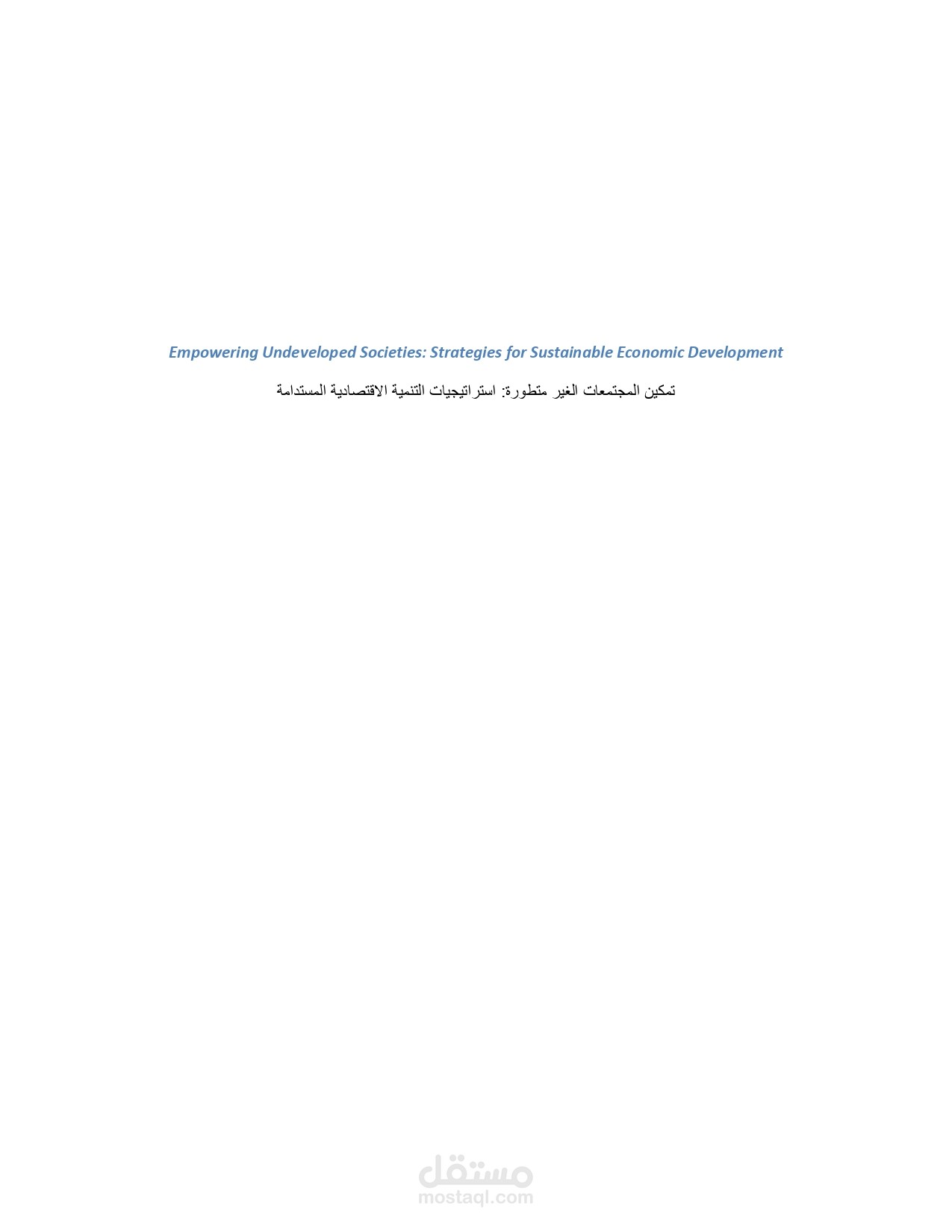 ترجمة مقالة من اللغة الانجليزية الي اللغة العربية عن التنمية المستدامة