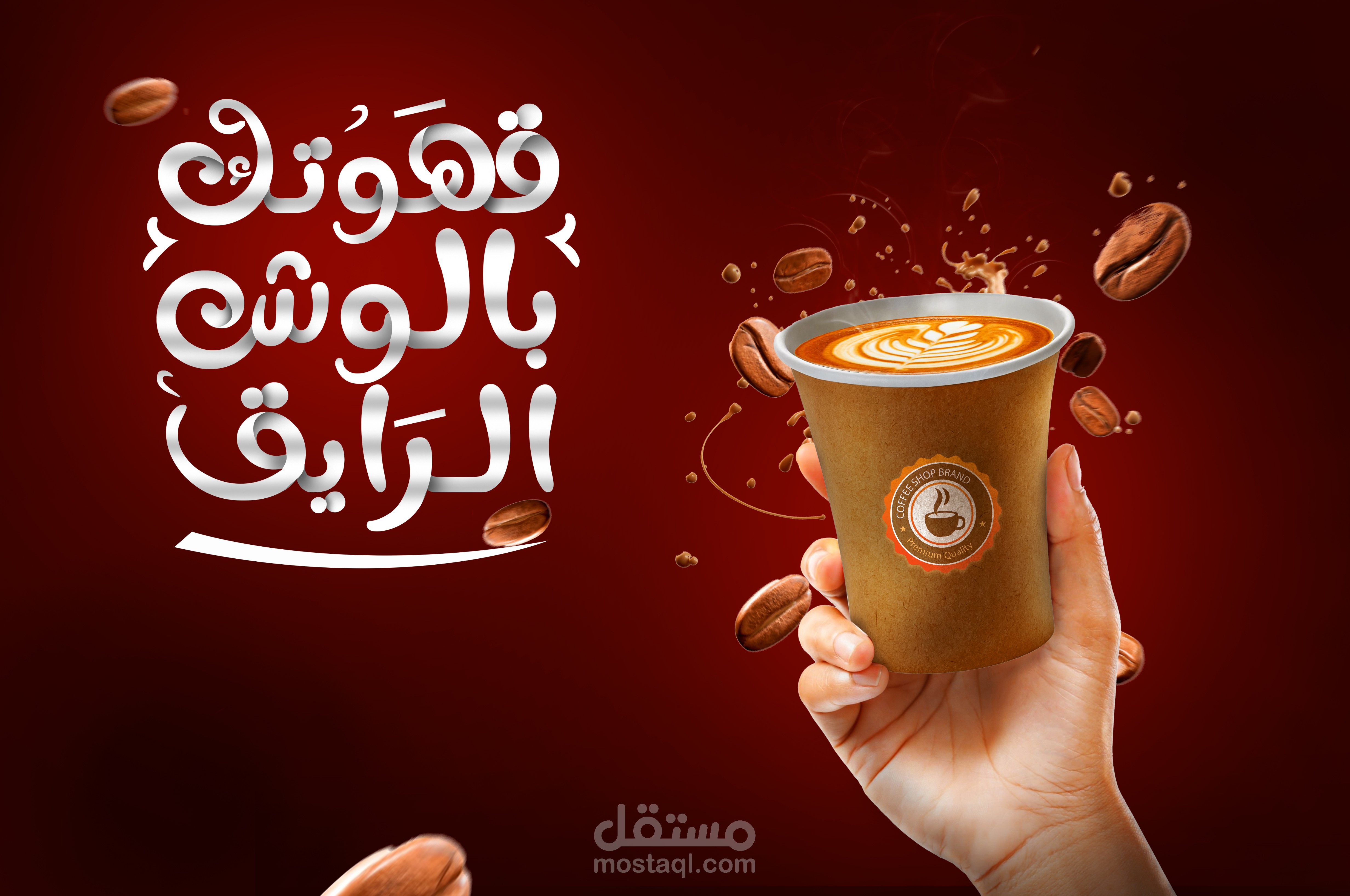 تصميم سوشيال ميديا | قهوه