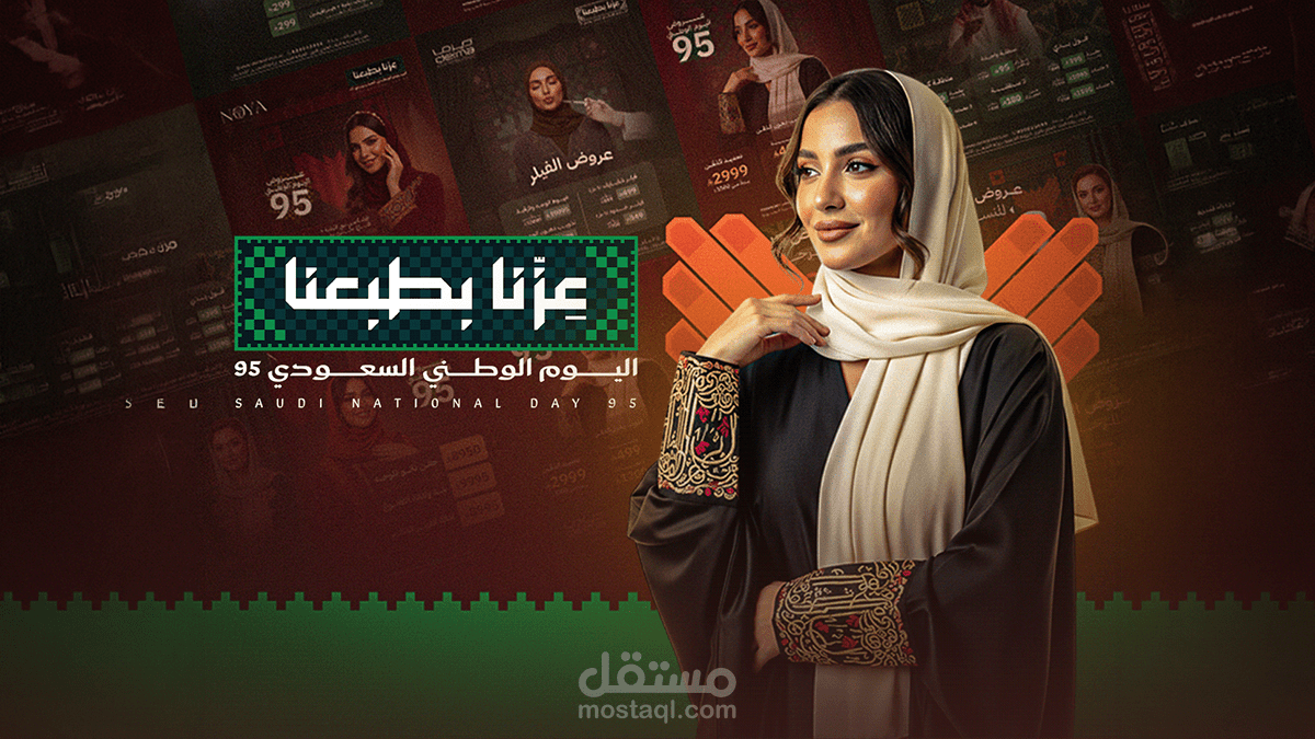 تصاميم اليوم الوطني السعودي 95