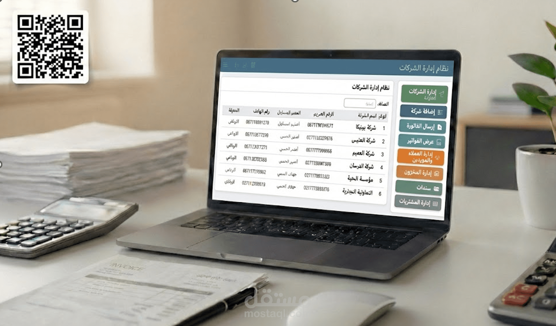 برنامج محاسبي متكامل لإدارة الشركات وإصدار الفواتير الضريبية