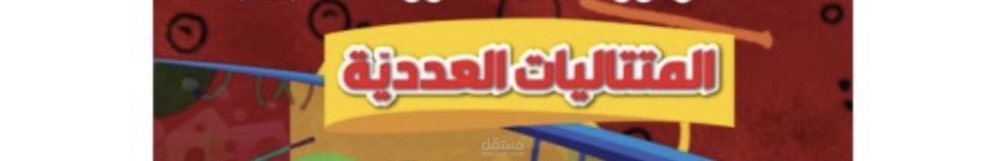 ترجمة مقال عن المتتاليات العددية في الرياضيات من اللغة الإنجليزية إلى العربية