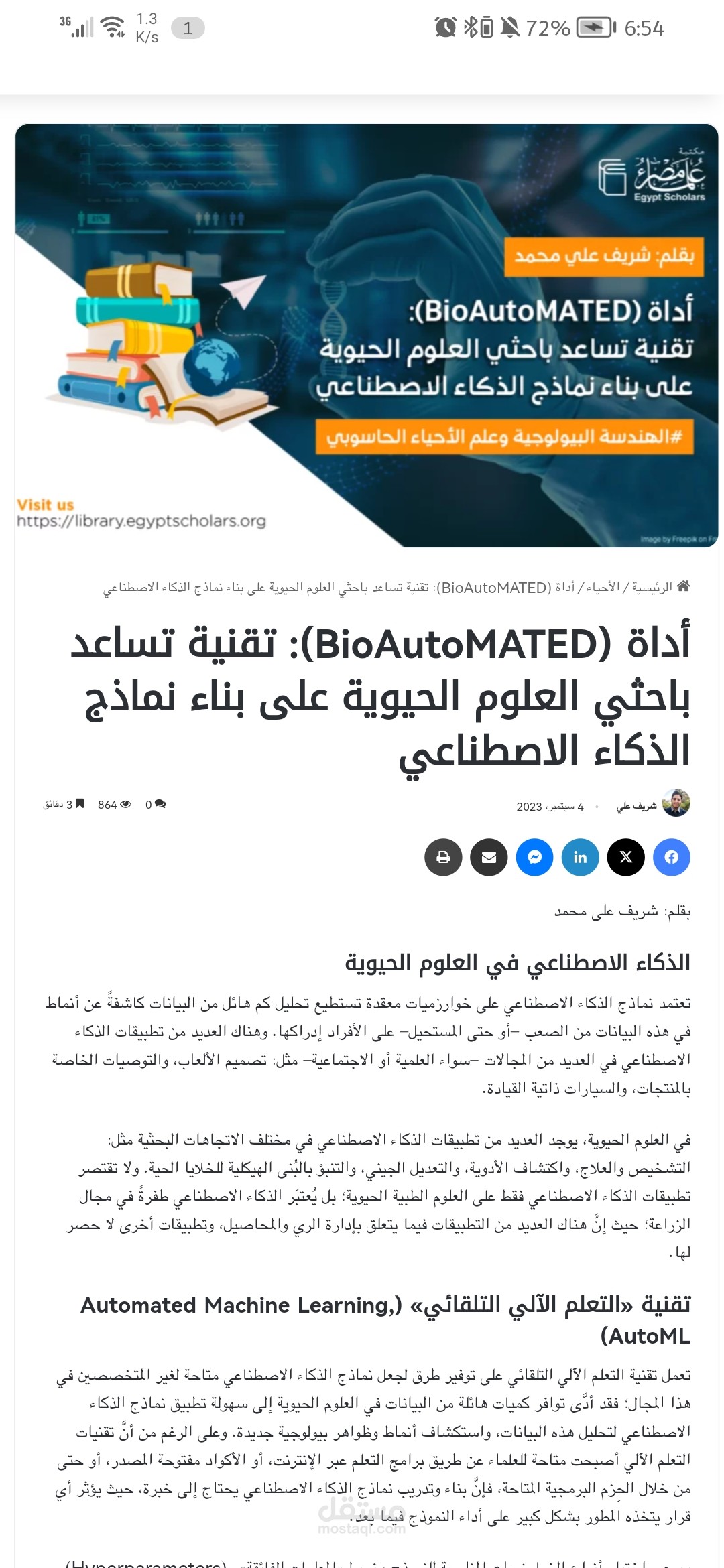 أداة تساعد باحثي العلوم الحيوية على بناء نماذج ذكاء اصطناعي