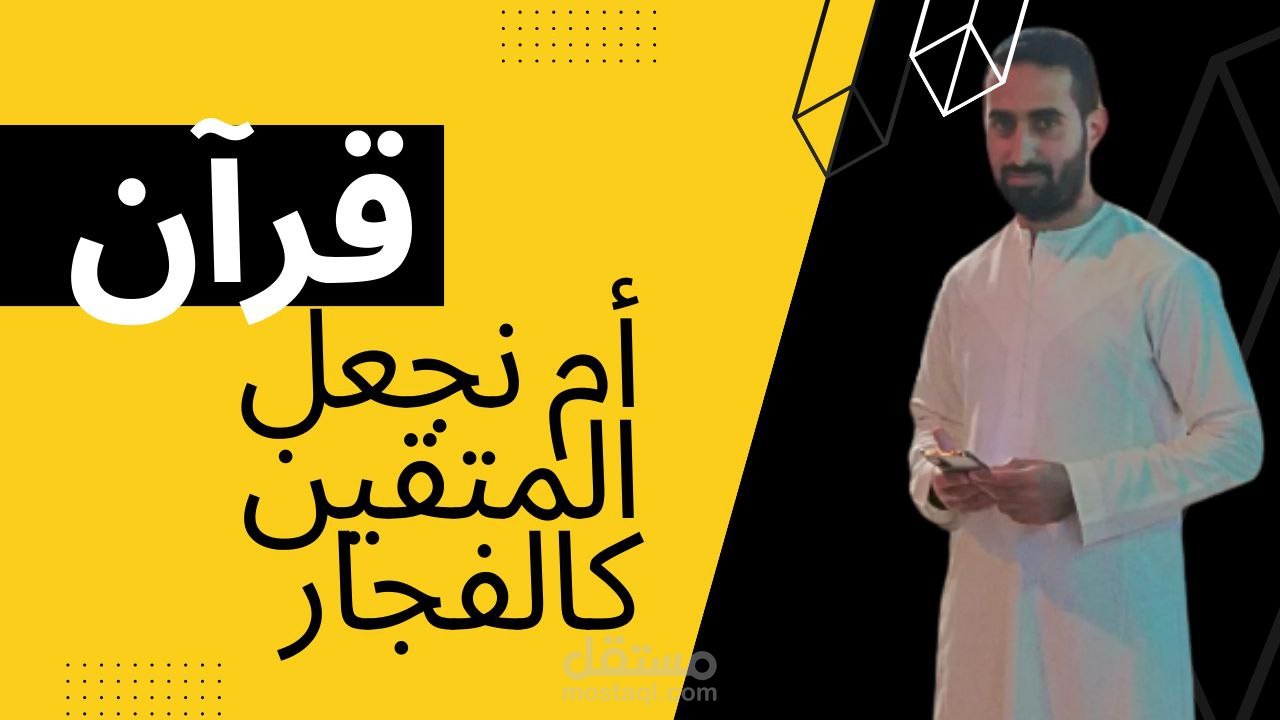 ماتيسر من القران الكريم للمصحف الشريف اثناء تسجيل التلاوات المرئية