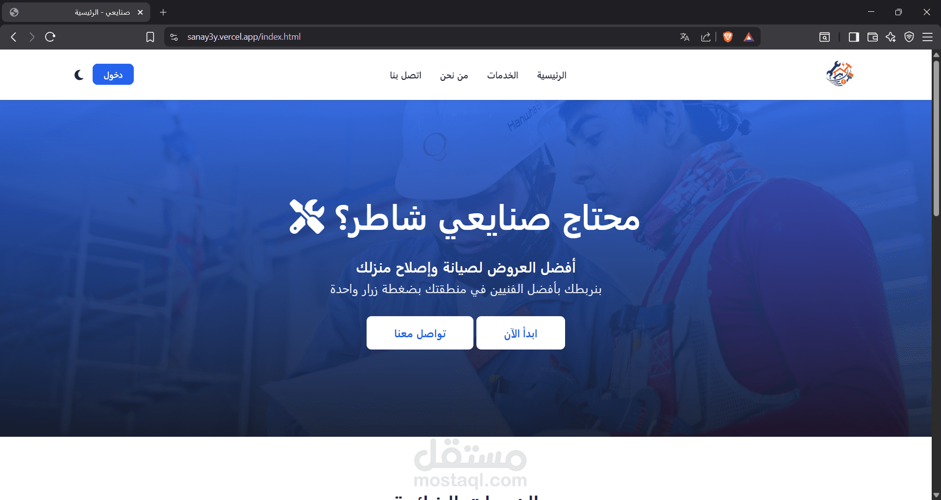 تطوير منصة للاعمال المنزليه