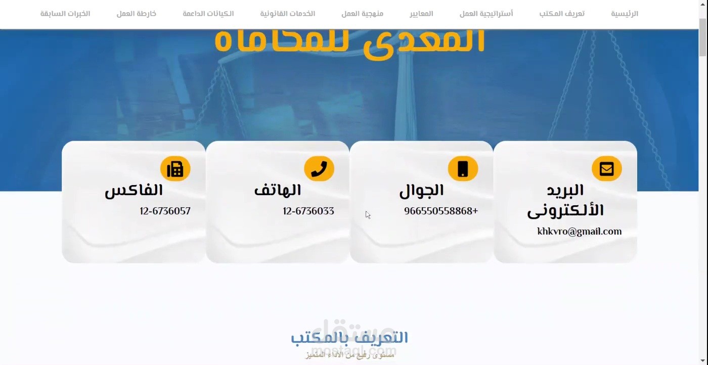 موقع تعريفي لمكتب محاماه