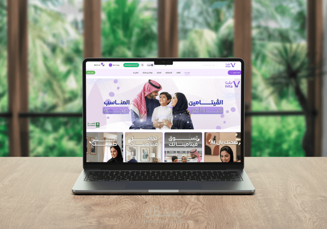 Ivita | أيفيتا - منصة الرعاية الصحية الرقمية