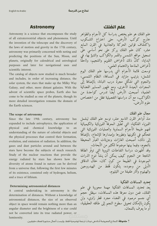 ترجمة أكاديمية – علم الفلك