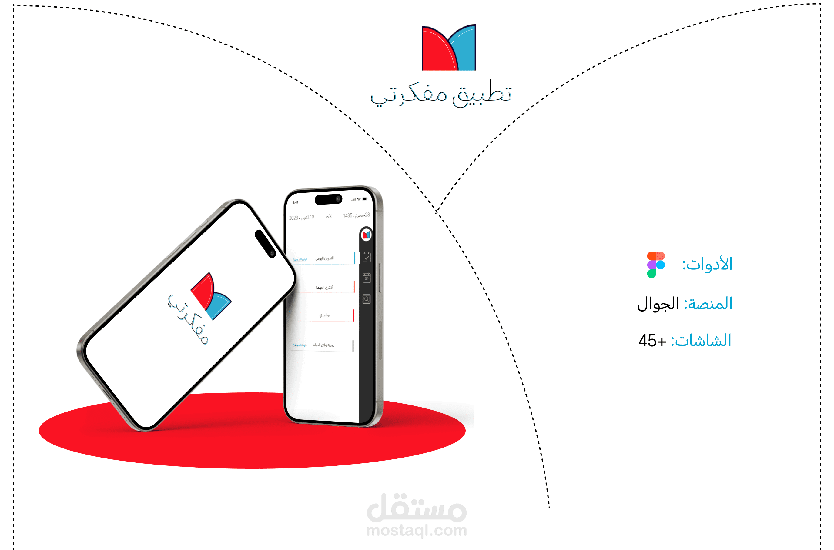 تطبيق مفكرتي