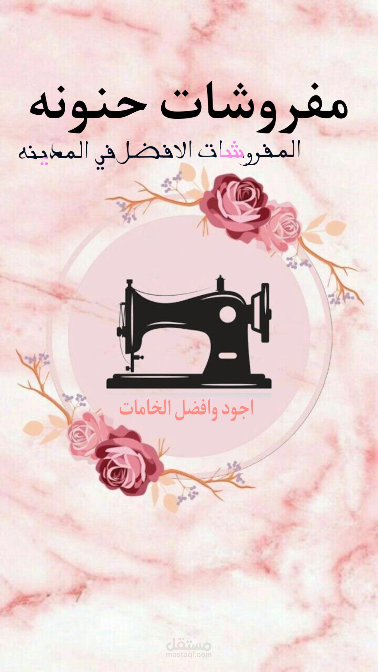 فيديو يضم بعض من اعمال محل المفروشات