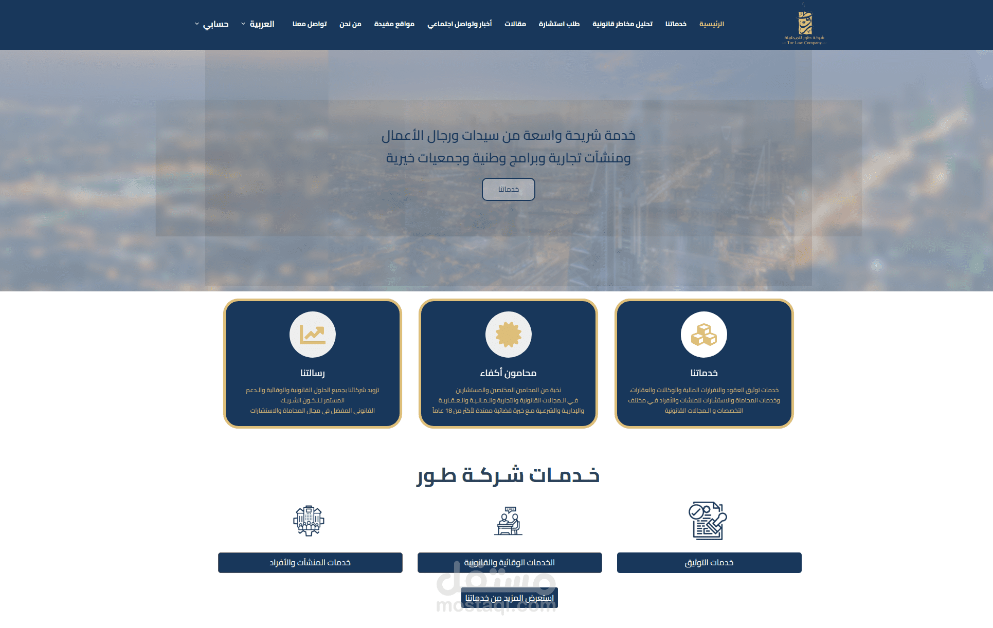 موقع خاص بشركة محاماة