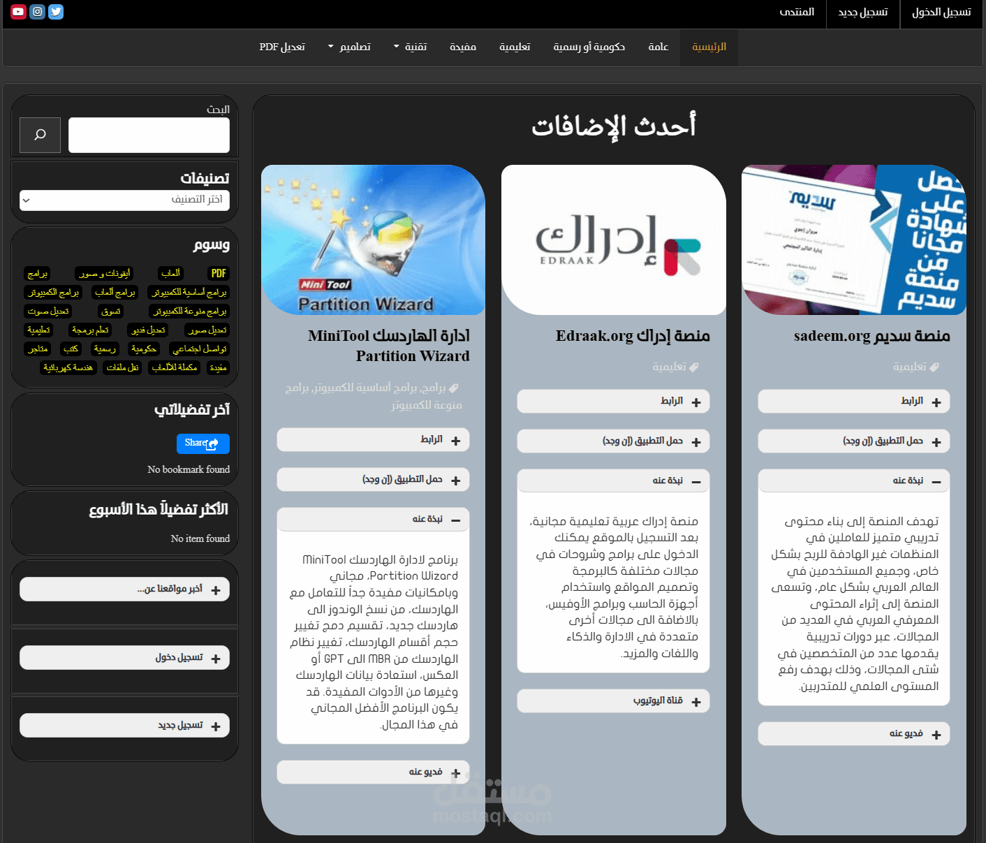 موقع متخصص بتجميع المواقع والبرامج وتصنيفها مع نبذة بسيطة عنها