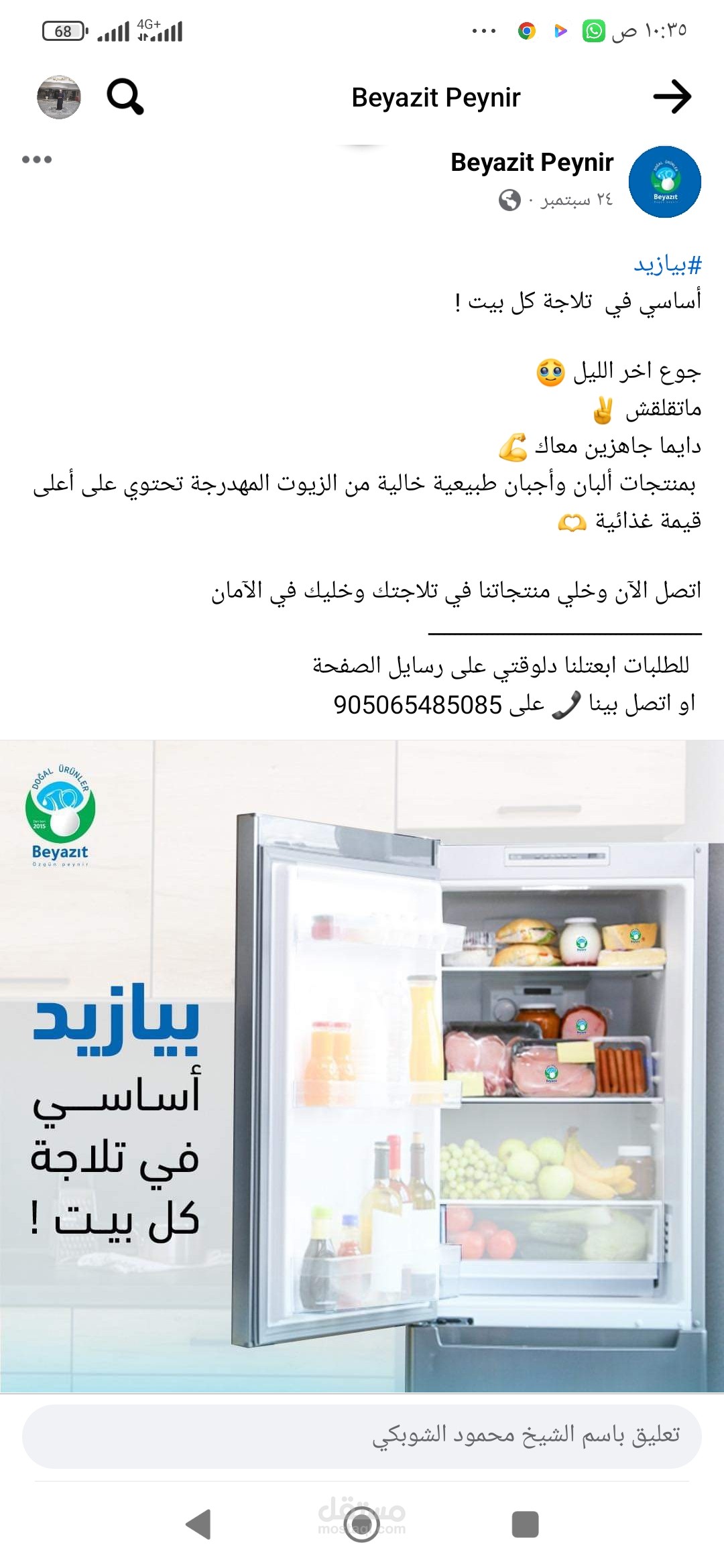 محتوى تسويقي لشركة تركية متخصصة في منتجات الألبان