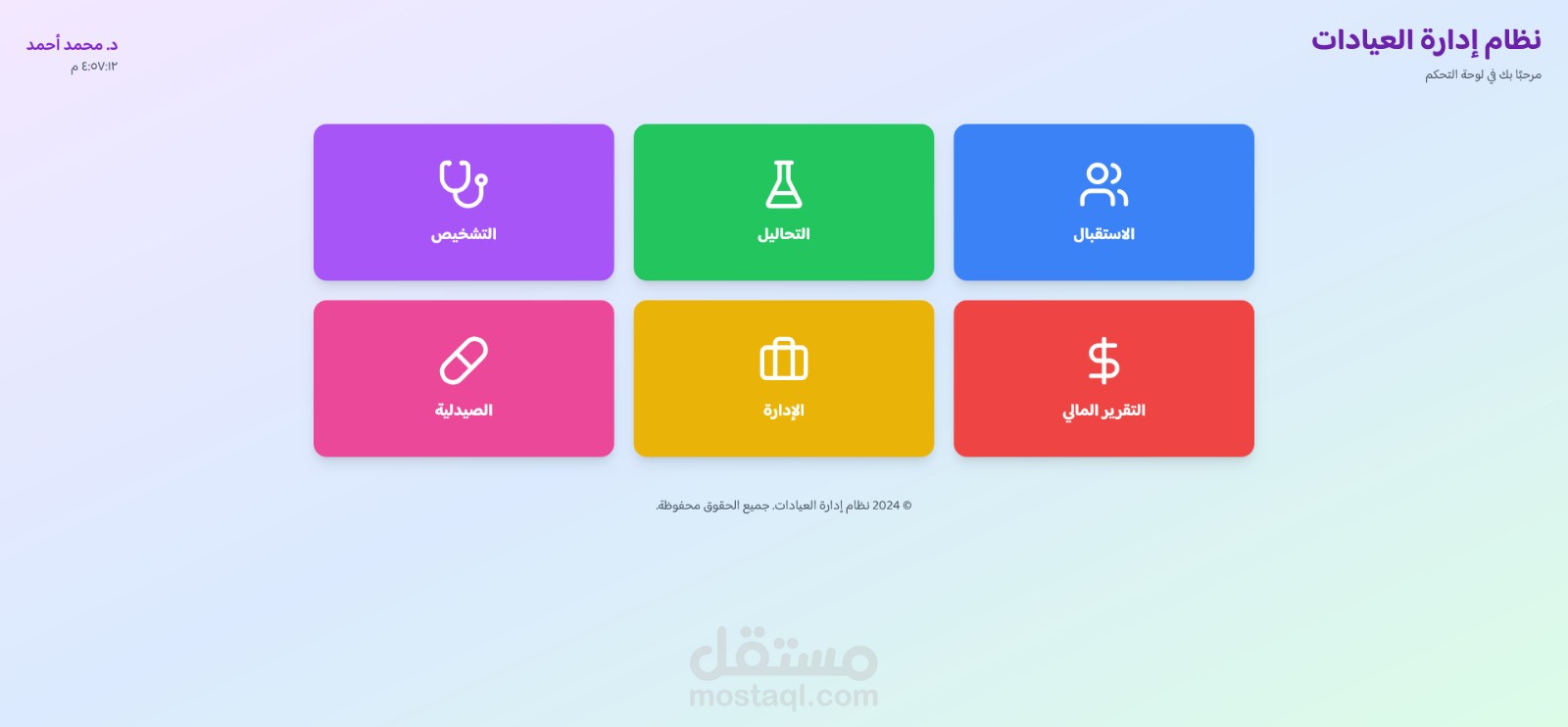 نظام ادارة العيادات