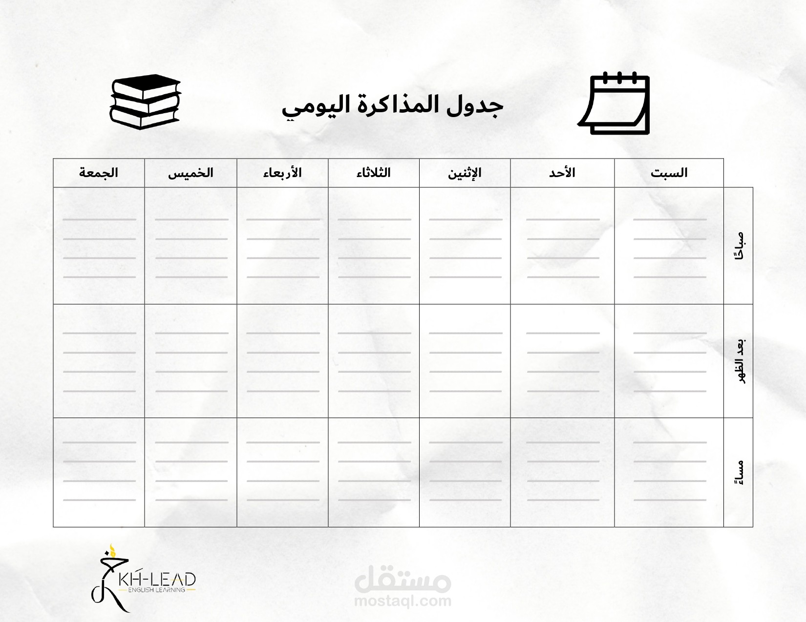 تصميم جدول مذاكر في وورد