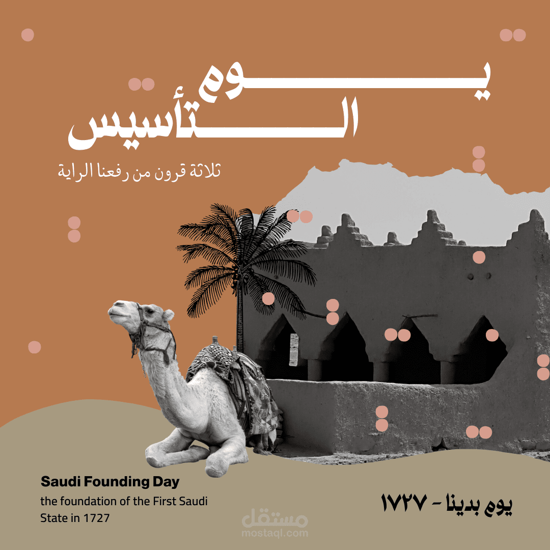 يوم التأسيس