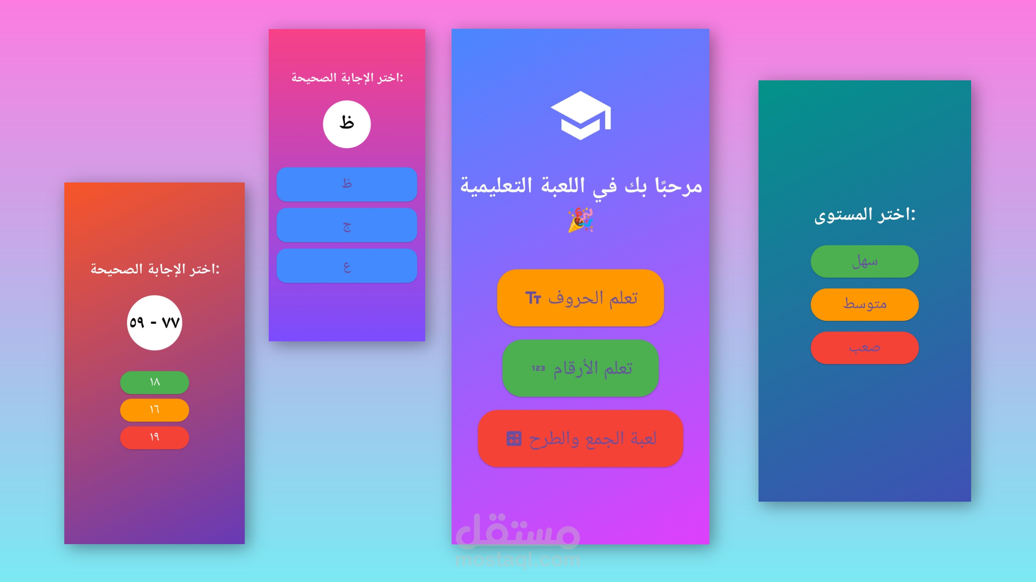 تطبيق تعليمي للاطفال