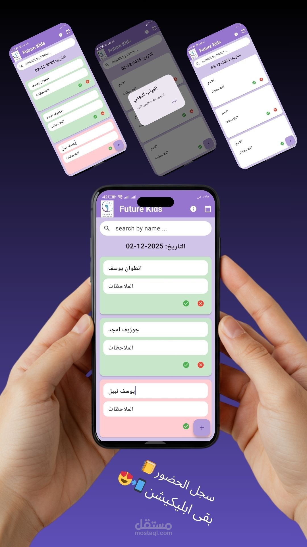 تطبيق لتسجيل الحضور والغياب