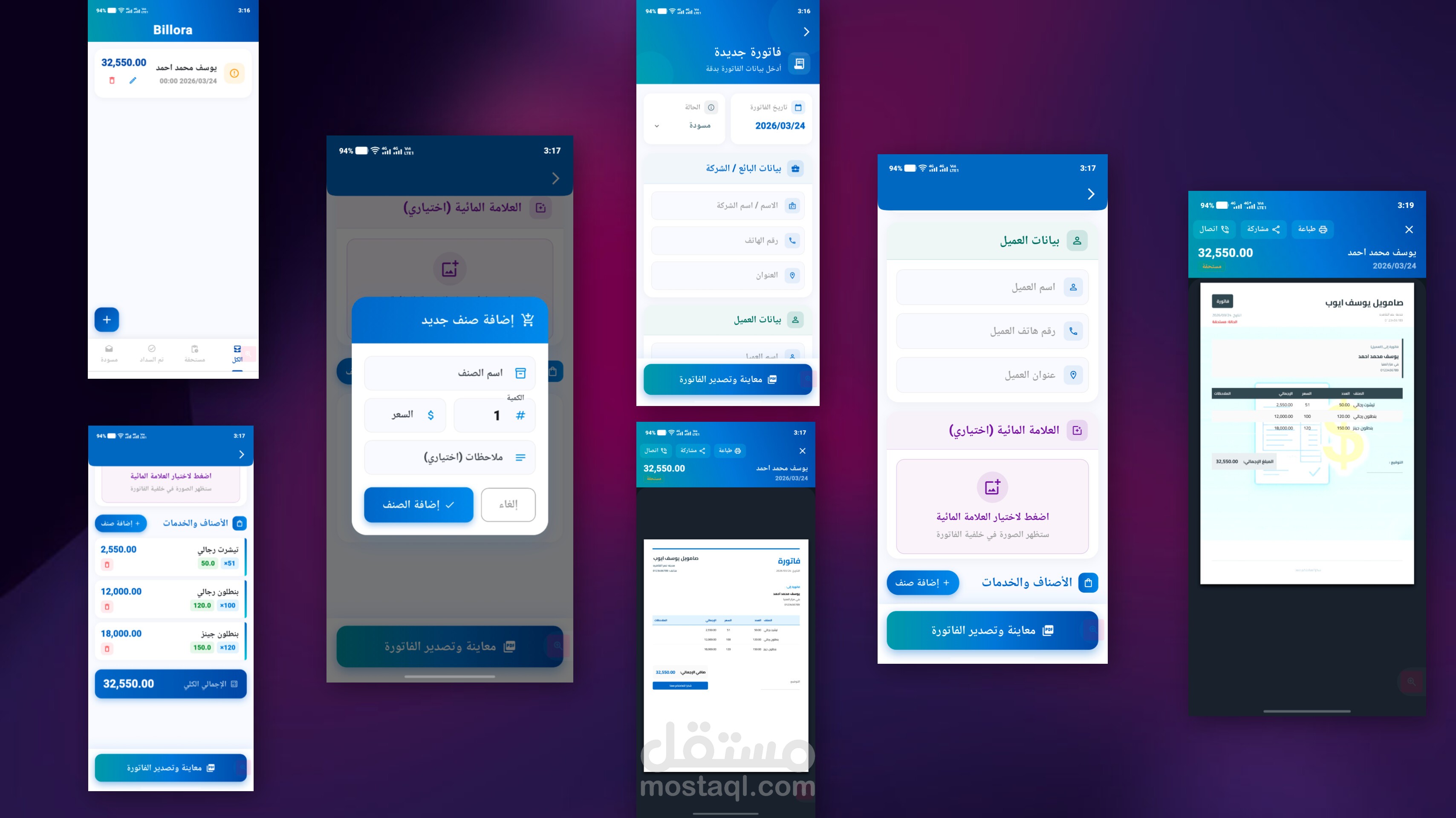 Billora تطبيق لانشاء واداره الفواتير
