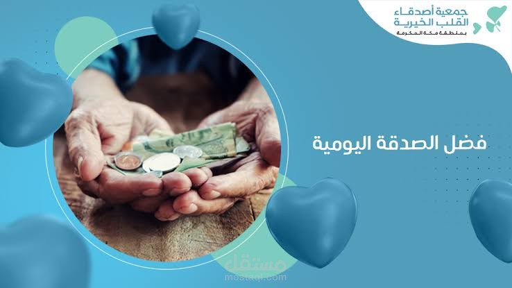 تعليق صوتي باللغة العربية الفصحى - جمعية خيرية