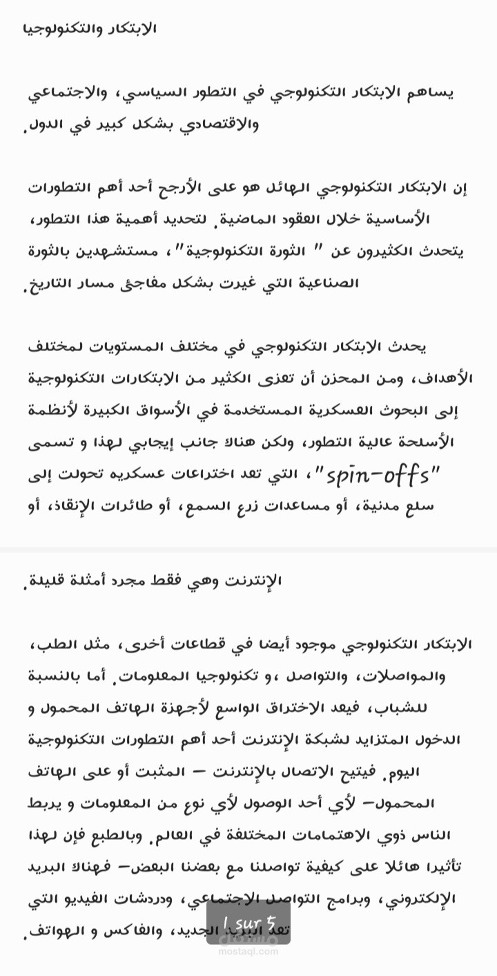 الابتكار والتكنولوجيا