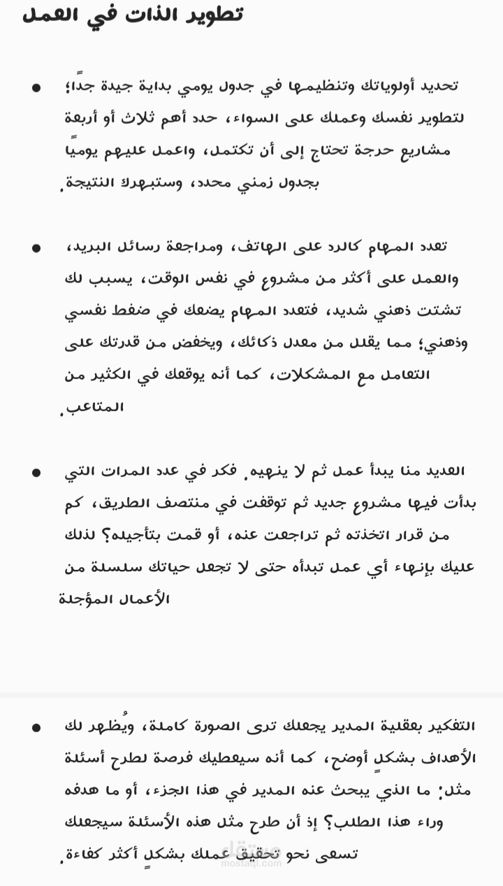 تطوير الذات في العمل