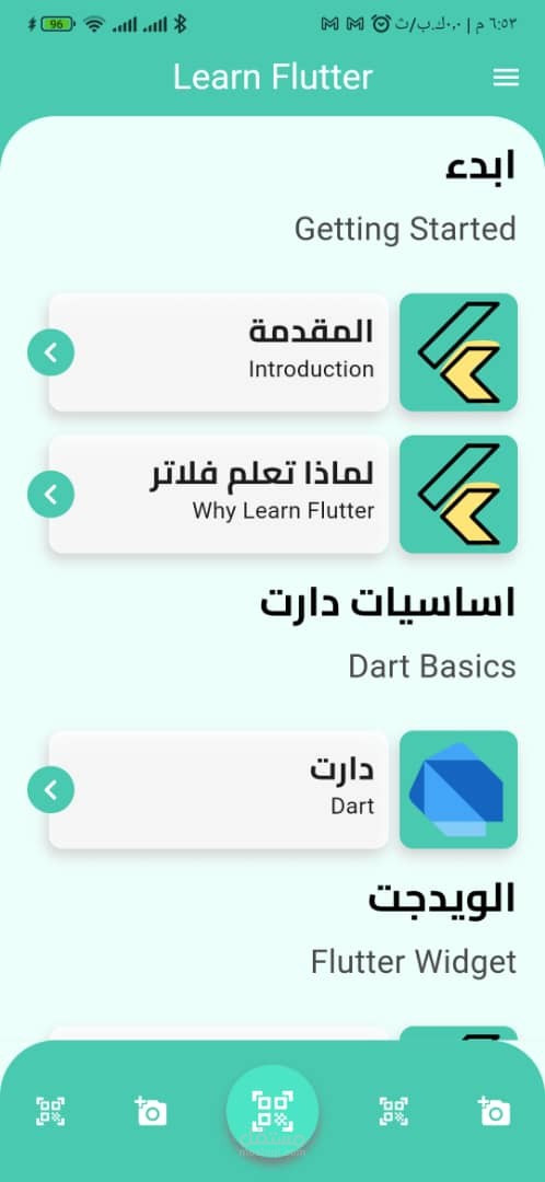 تطبيق تعلم فلاتر