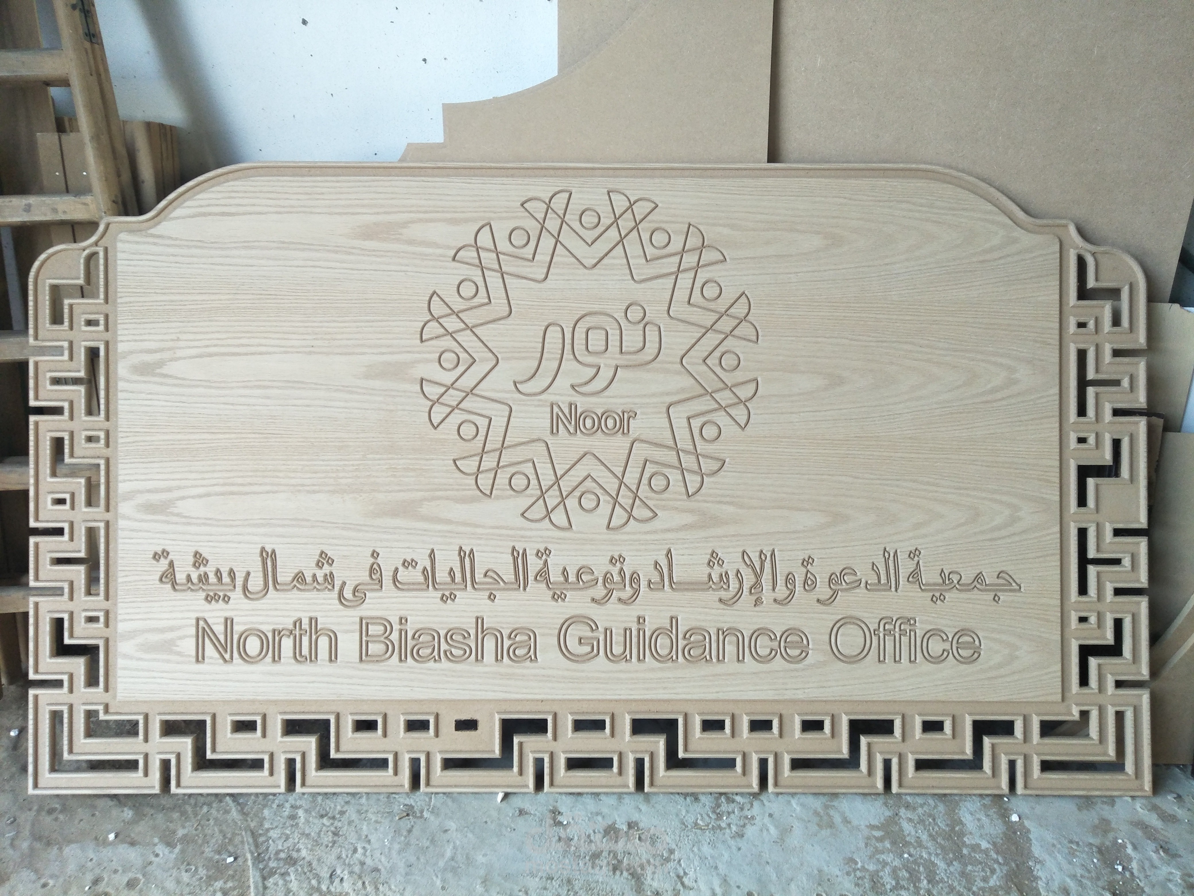 لوجو وشعار خلفيه لجمعيه الدعوه والارشاد بشمال بيشه