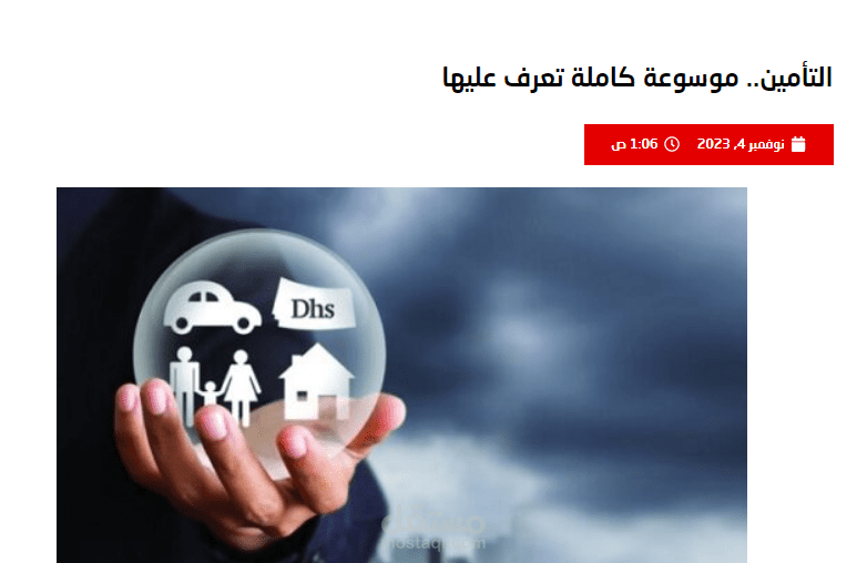 تأمين