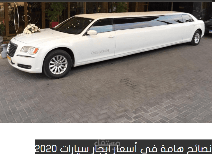 نصائح هامة في أسعار ايجار سيارات 2020