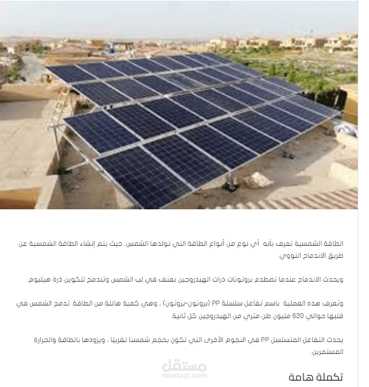 الطاقة الشمسية