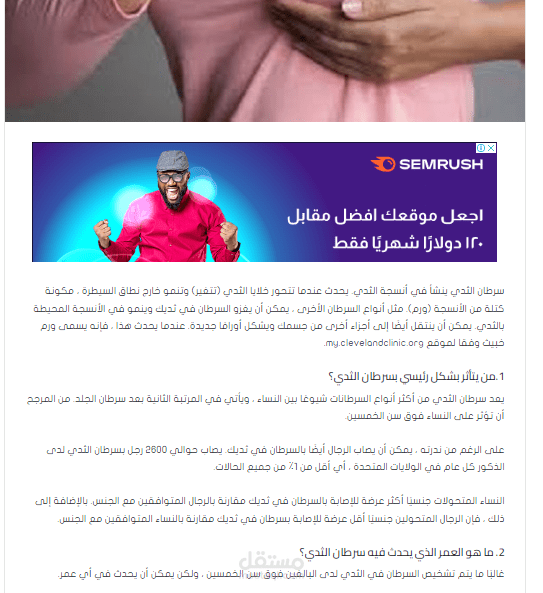 مقال طبي عن سرطان الثدي