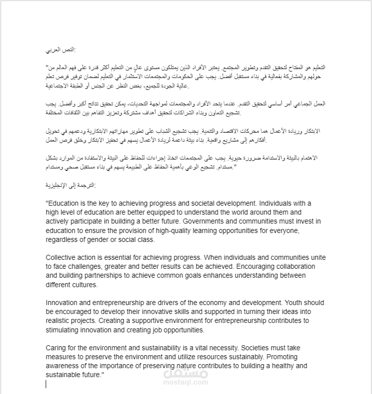 ترجمة نص عربي الي اللغة الانجليزية باحترافية عالية