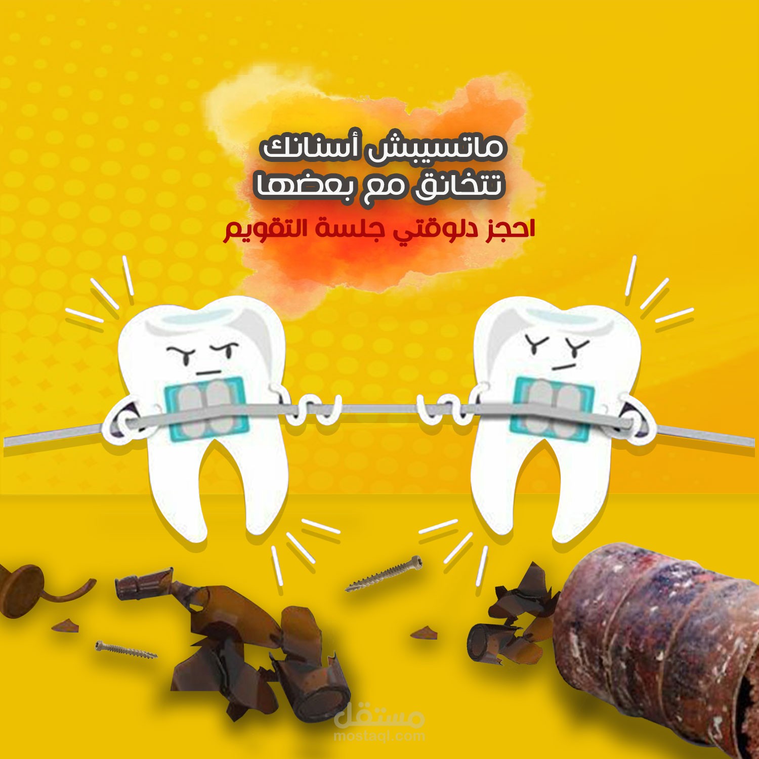 منشورات سوشيال ميديا لعيادات اسنان