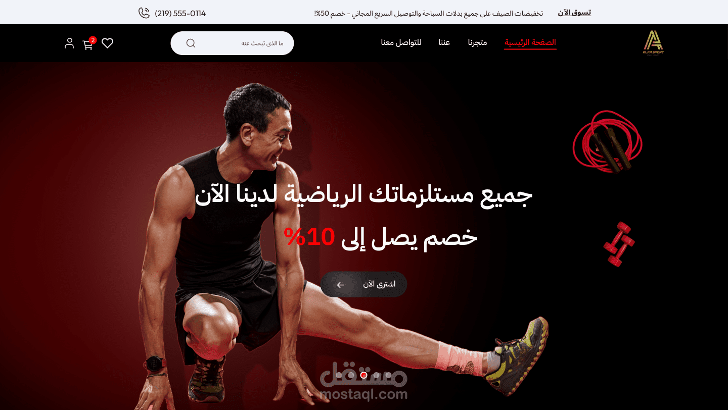 متجر للمستلزمات الرياضية Alfa Sports