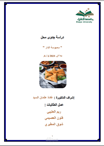 تحليل احصائي ونظري لمحل تجاري