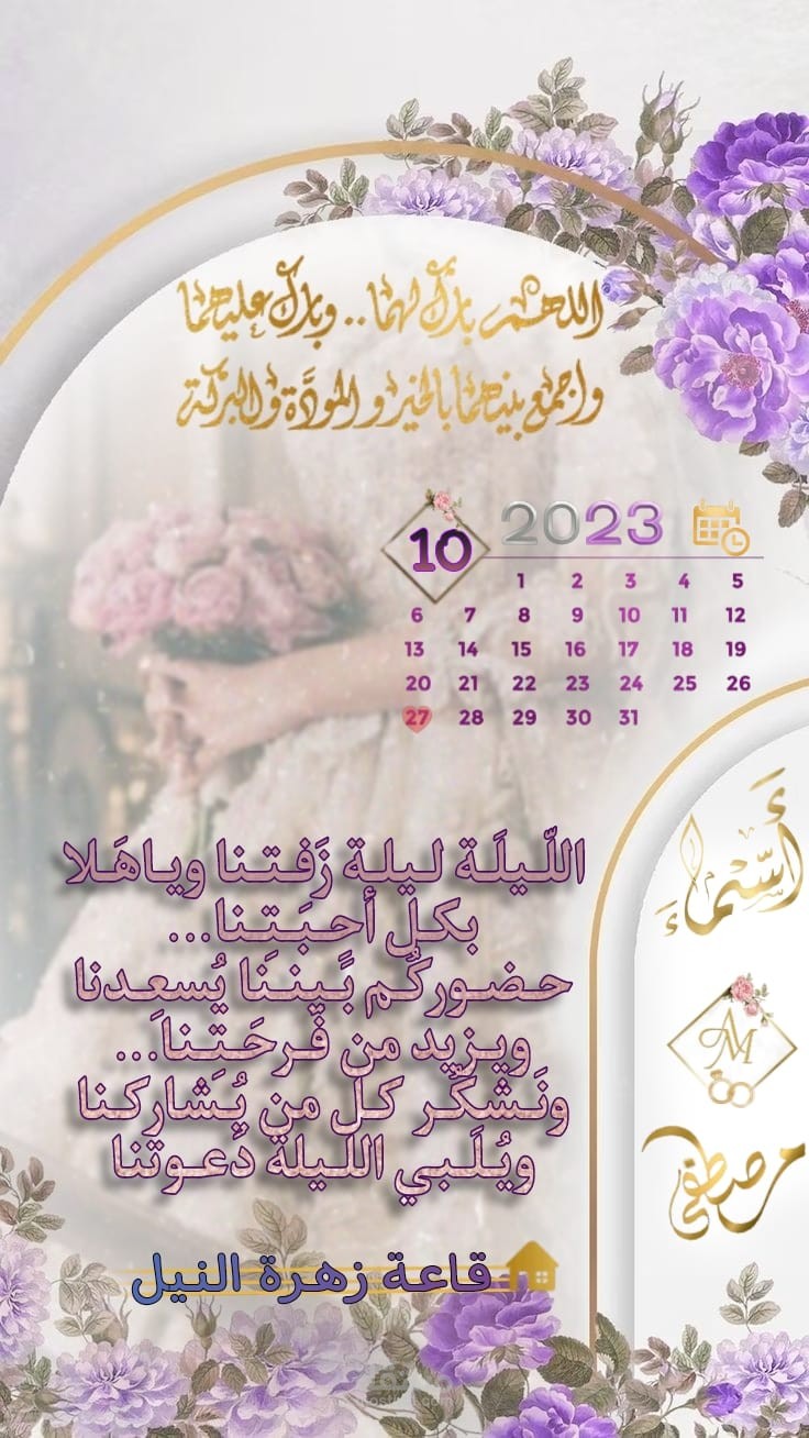 تصميم دعوات زفاف او خطوبة